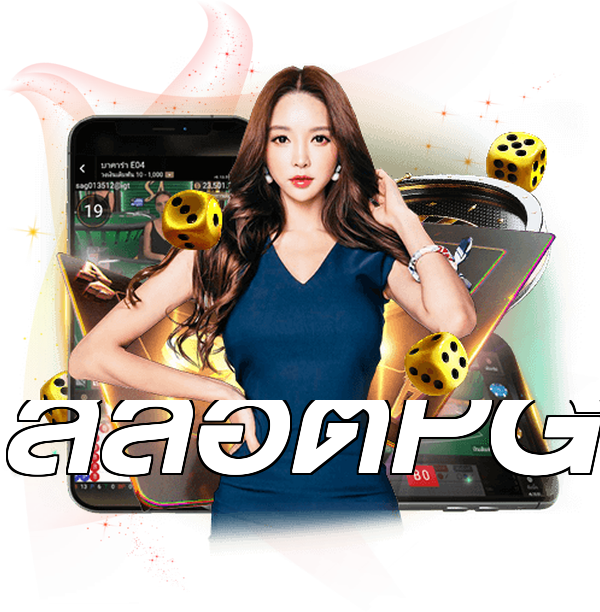 สล็อตPG